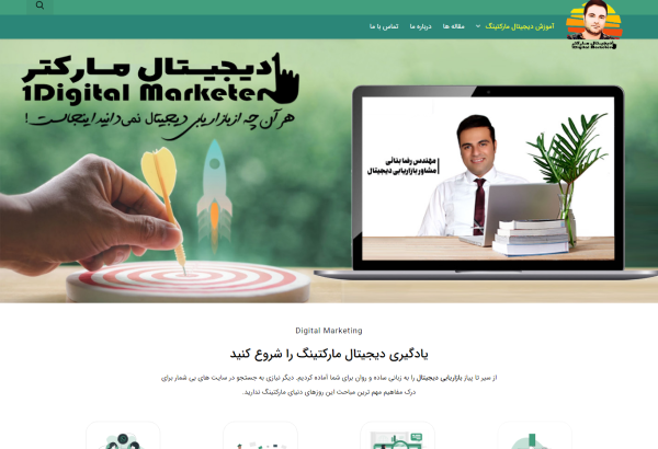 نمونه کار طراحی سایت و سئو سایت - وبسایت شخصی یک دیجیتال مارکتر
