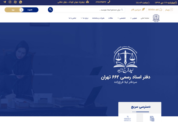 نمونه کار طراحی سایت و سئو سایت- دفتر اسناد رسمی 622 تهران